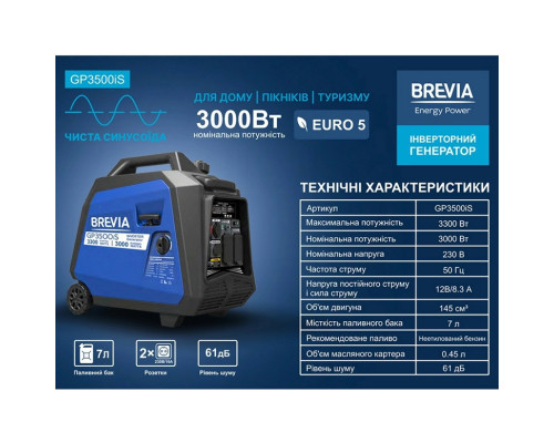 Генератор бензиновий iнверторний Brevia GP3500iS
