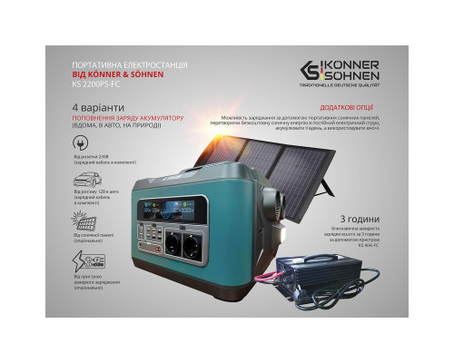 Електростанція портативна Konner&Sohnen KS 2200PS-FC