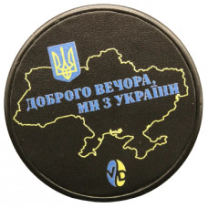 Пуш Темпер Ø 58 мм Доброго вечора ми з України (Мапа) VD для кави