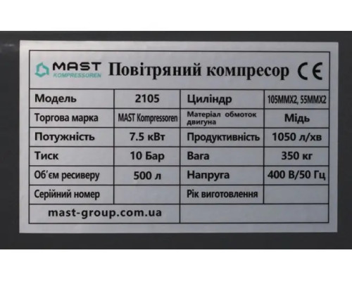 Поршневий компресор MAST 2105/500L 400V