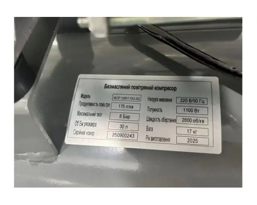 Безмасляний поршневий компресор Mast MOF1390/1100-30L