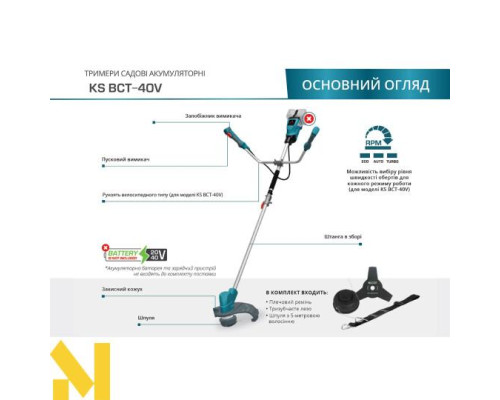 Тример акумуляторний Konner&Sohnen KS BCT-40V (без АКБ та ЗП)