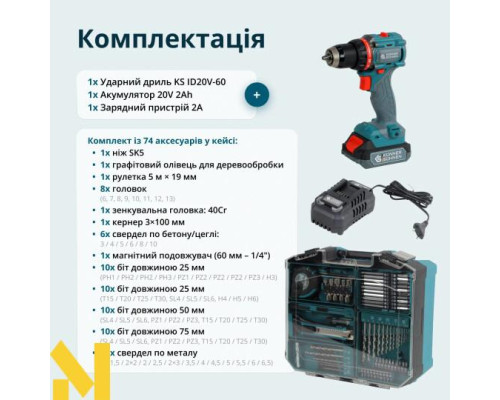 Шуруповерт ударний акумуляторний з комплектом аксесуарів Konner&Sohnen KS ID20V-60 KIT 74 PLUS