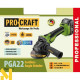 Болгарка (кутова шліфмашина) акумуляторна Procraft PGA22