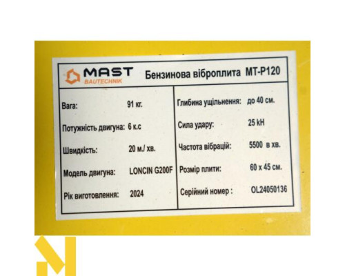 Віброплита MAST Bautechnik MT-P120