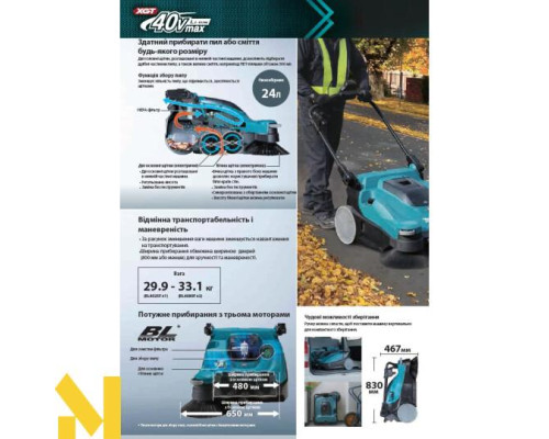 Підмітальна машина акумуляторна Makita VS001GZ (2 АКБ BL4050F + ЗП DC40RA)