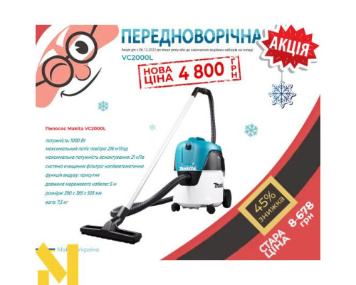 Пилосос Makita VC2000L