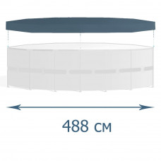 Тент – чохол для каркасного басейну Intex 10754, 488 см