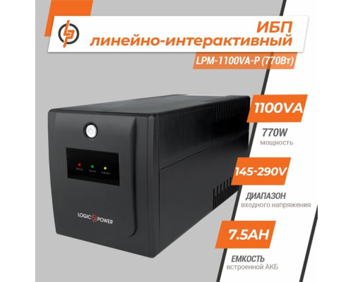 Лінійно-інтерактивне ДБЖ LogicPower LPM-1100VA-P