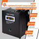 ДБЖ з правильною синусоїдою Logicpower LPA-W-PSW-500VA (350Вт)