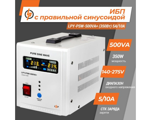 ДБЖ з правильною синусоїдою Logicpower LPY-PSW-500VA + (350 Вт)