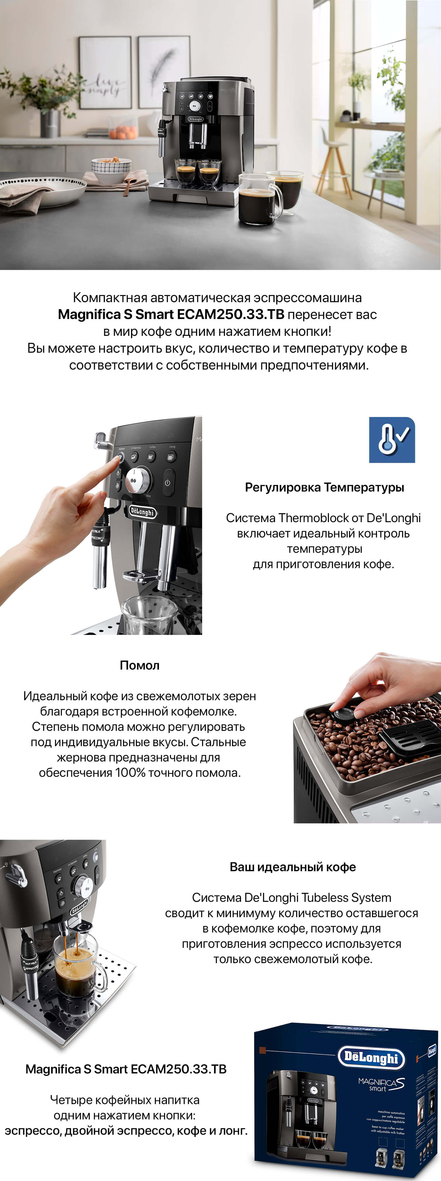 Опис Delonghi ECAM250.33.TB